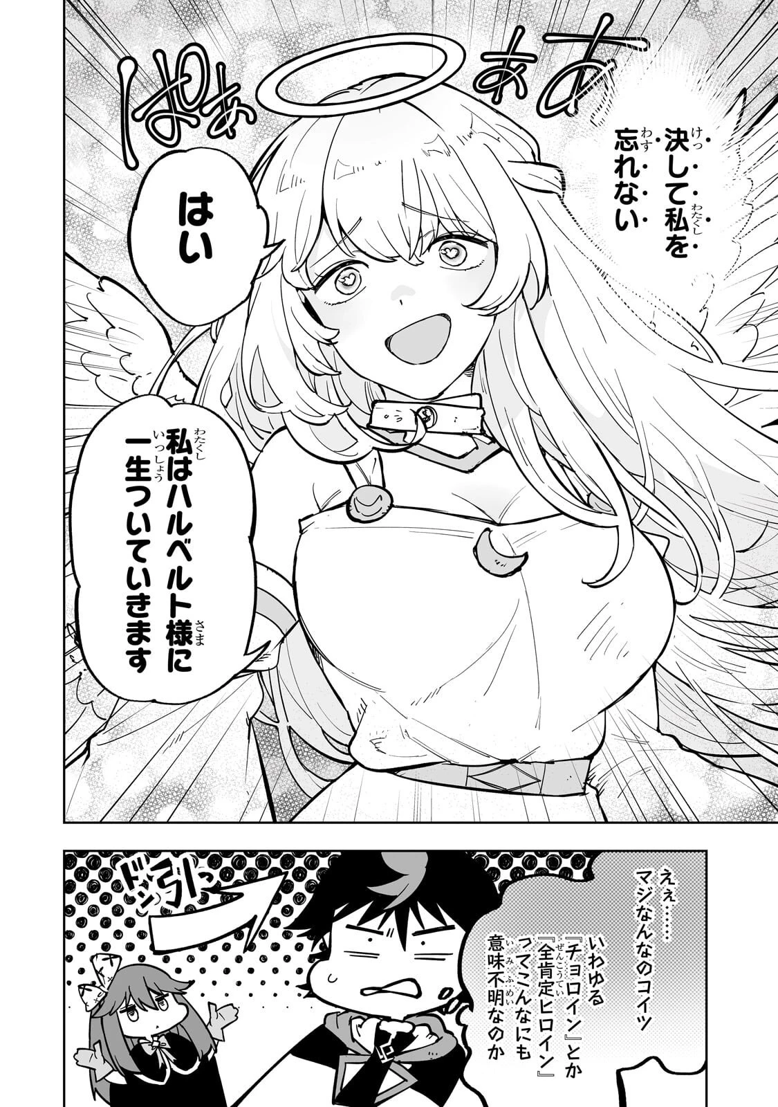 迷宮狂走曲 ～エロゲ世界なのにエロそっちのけでひたすら最強を目指すモブ転生者～ 第25話 - 12