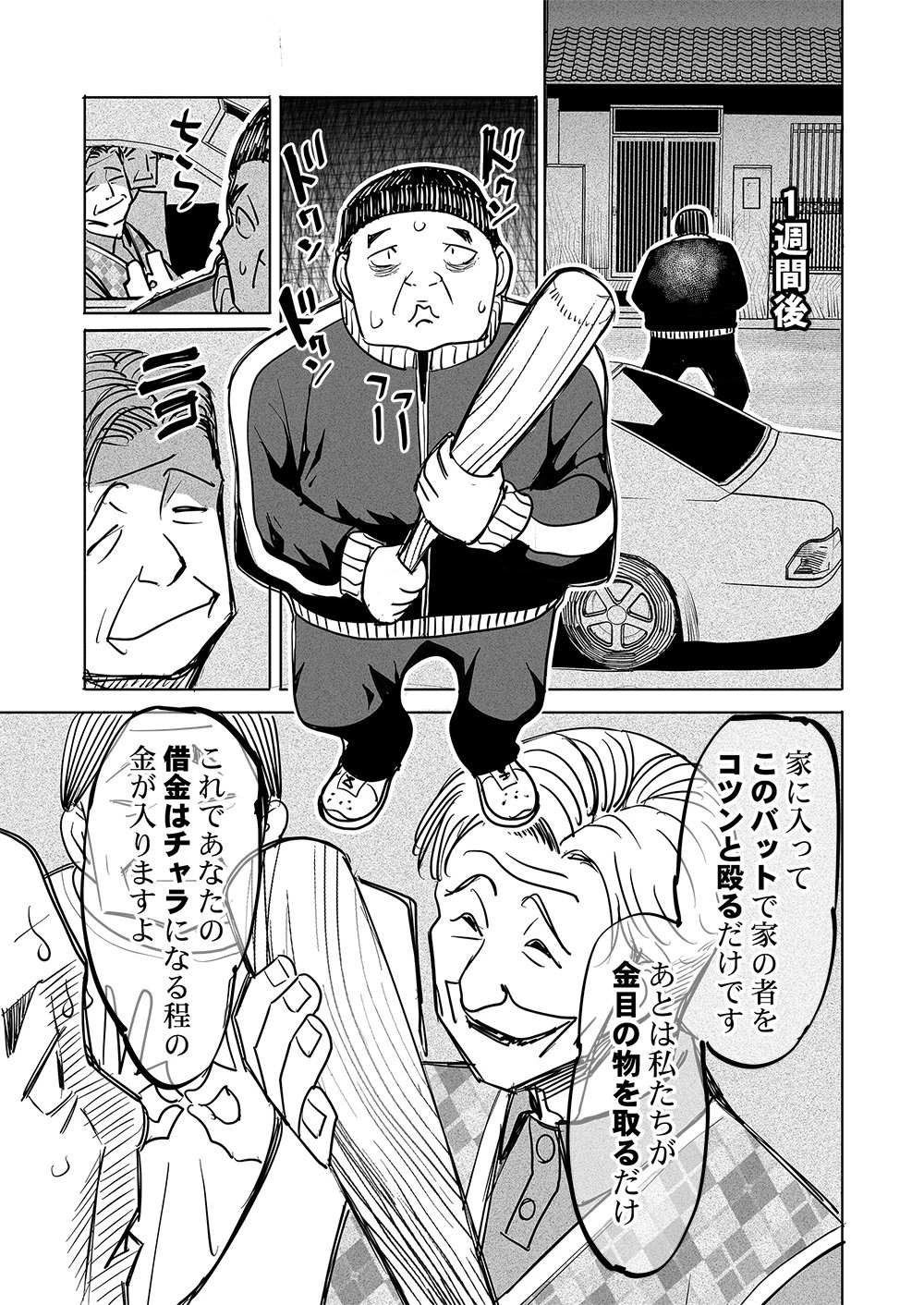 復讐神社～あなたの恨みが叶いますように～ 第10話 - 1