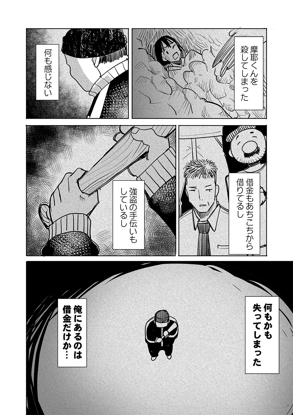 復讐神社～あなたの恨みが叶いますように～ 第10話 - 2