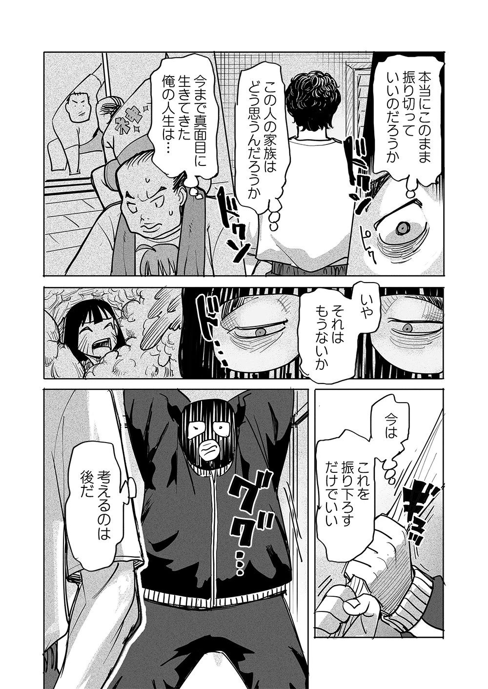 復讐神社～あなたの恨みが叶いますように～ 第10話 - 4