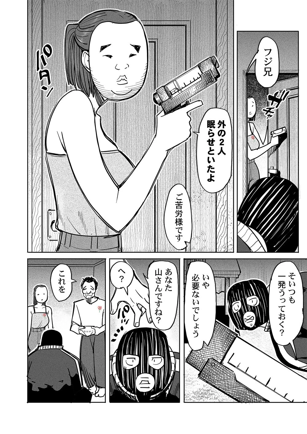 復讐神社～あなたの恨みが叶いますように～ 第10話 - 6