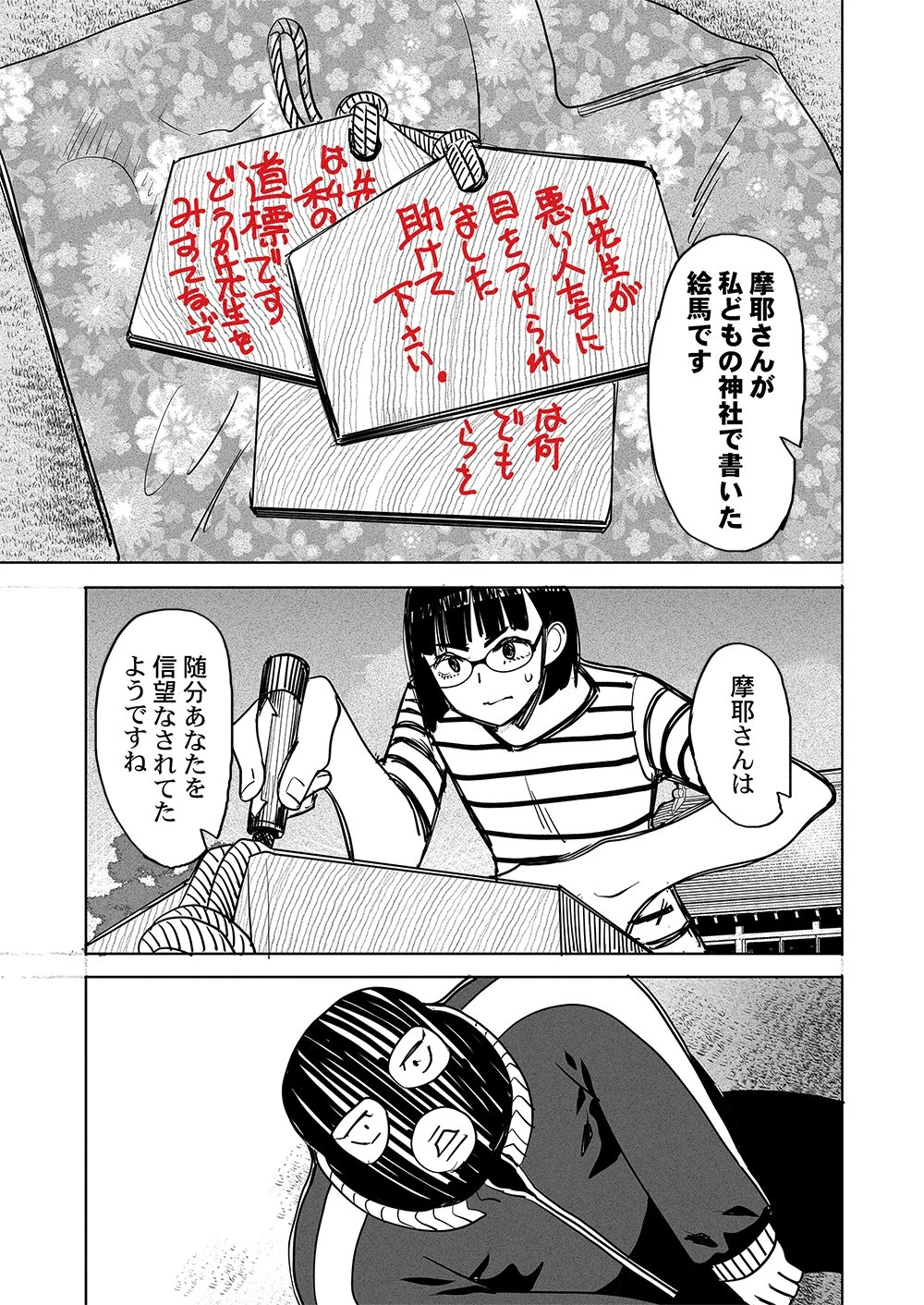 復讐神社～あなたの恨みが叶いますように～ 第10話 - 7