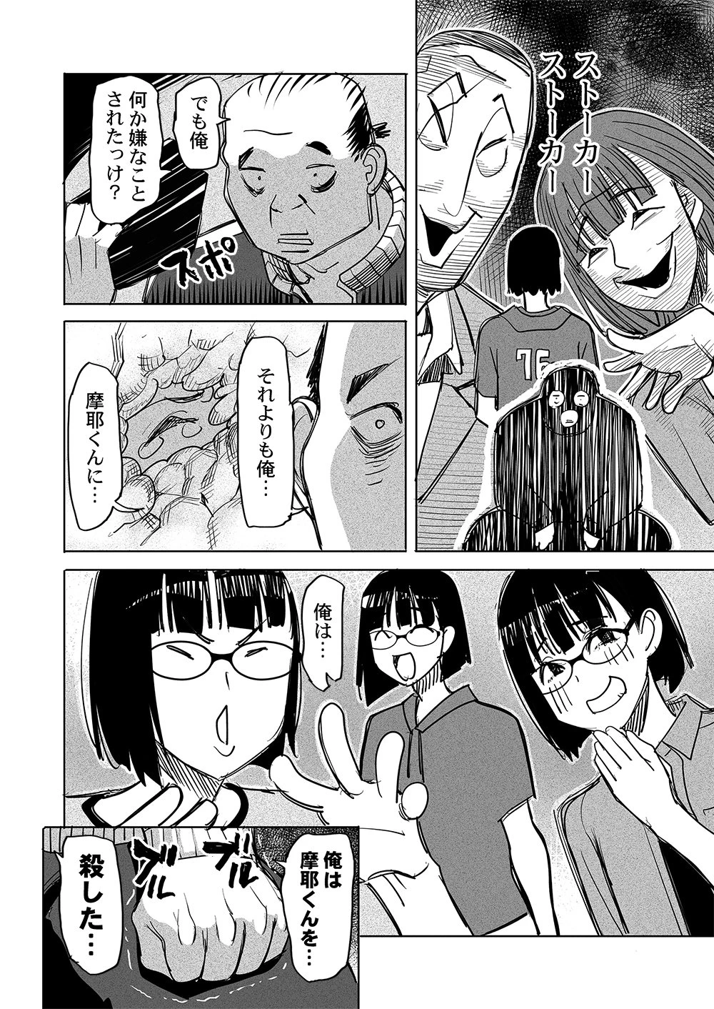復讐神社～あなたの恨みが叶いますように～ 第10話 - 8