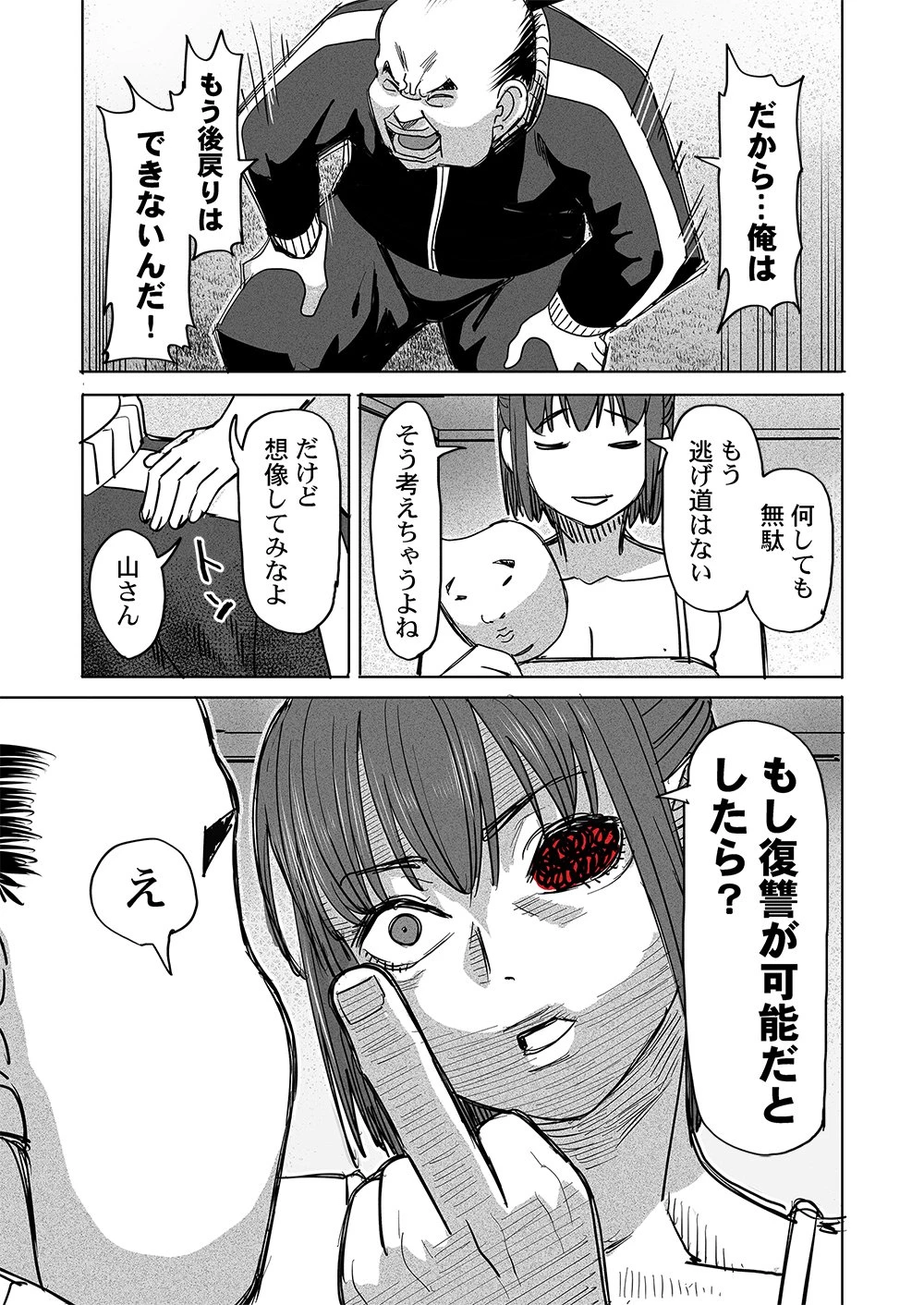 復讐神社～あなたの恨みが叶いますように～ 第10話 - 9