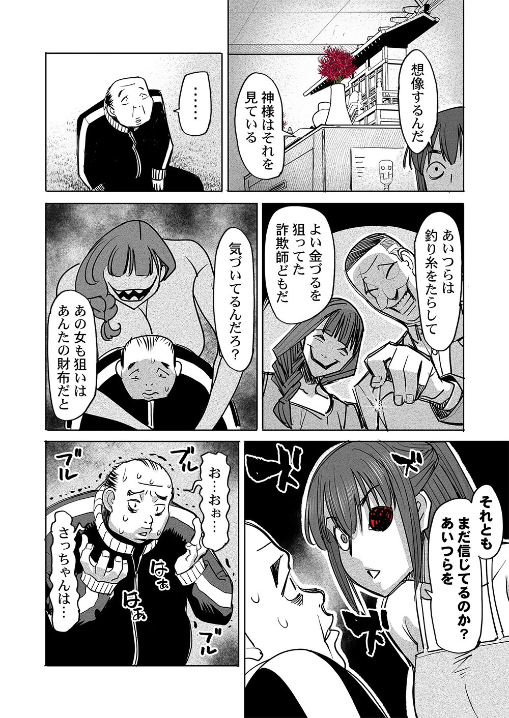 復讐神社～あなたの恨みが叶いますように～ 第10話 - 10