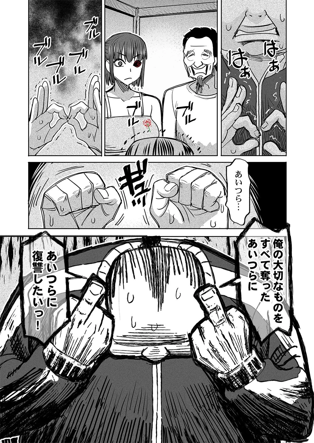 復讐神社～あなたの恨みが叶いますように～ 第10話 - 11