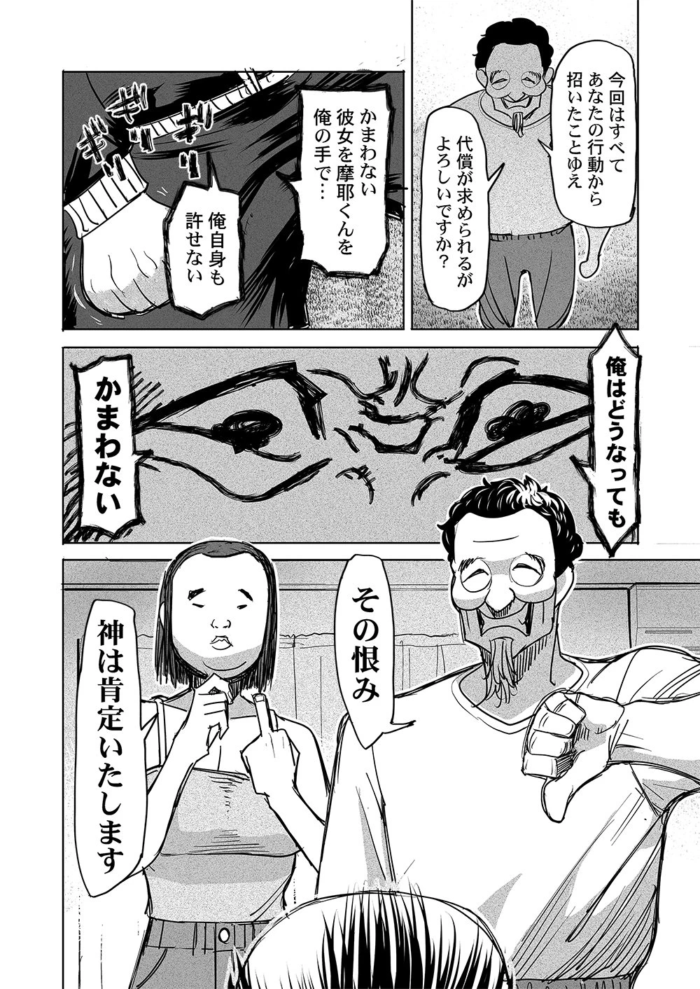 復讐神社～あなたの恨みが叶いますように～ 第10話 - 12