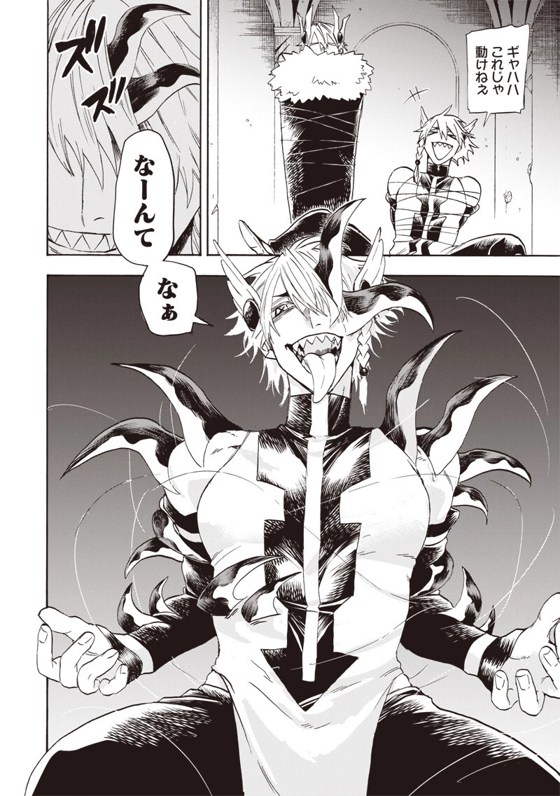 勇者遺族 第35話 - 8