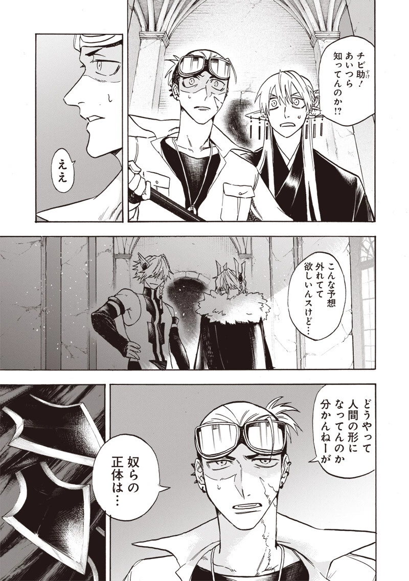 勇者遺族 第35話 - 17