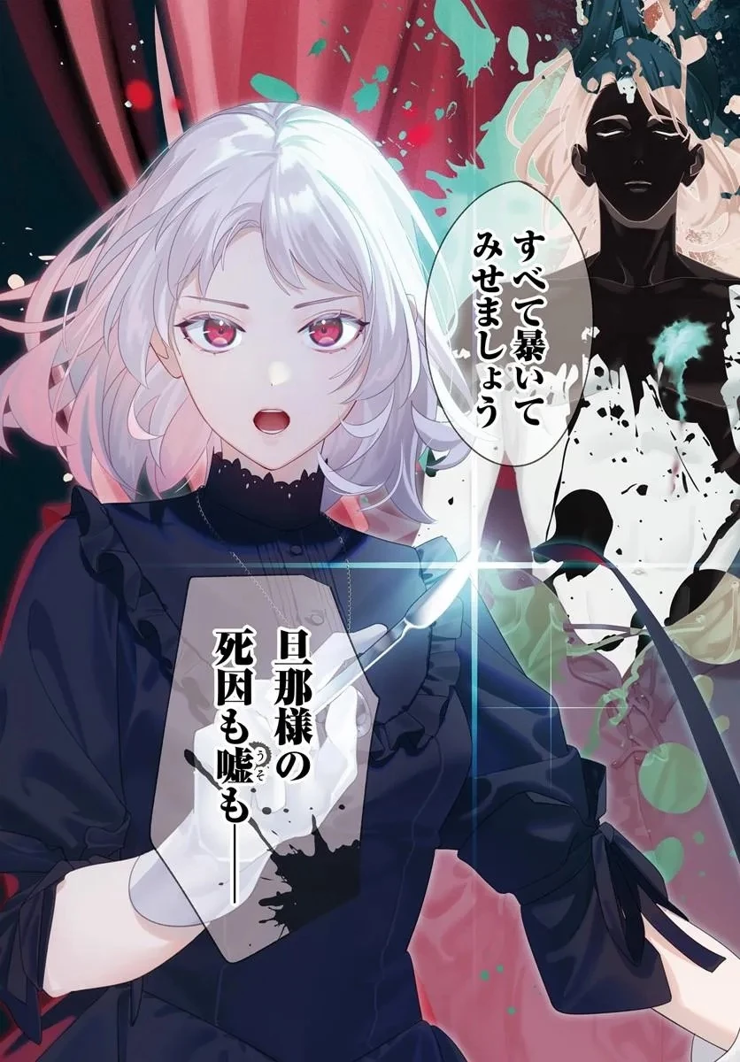 マダム・ミニョンはご遺体しか愛せない 第1話 - 3