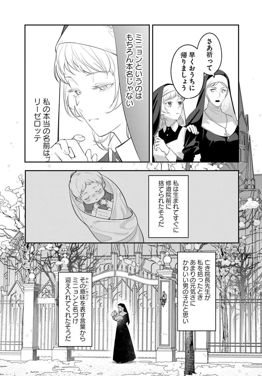 マダム・ミニョンはご遺体しか愛せない 第1話 - 9