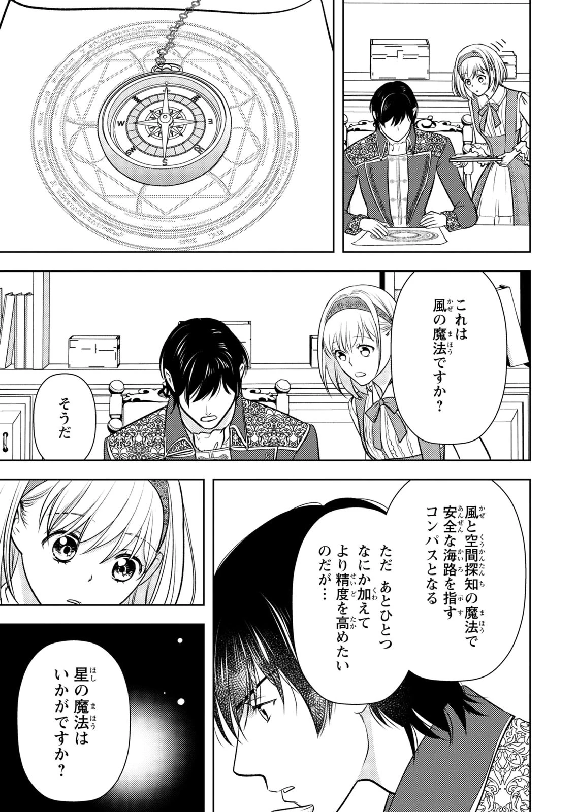 暴君な姉に捨てられたら、公爵閣下に拾われました 第12話 - 5
