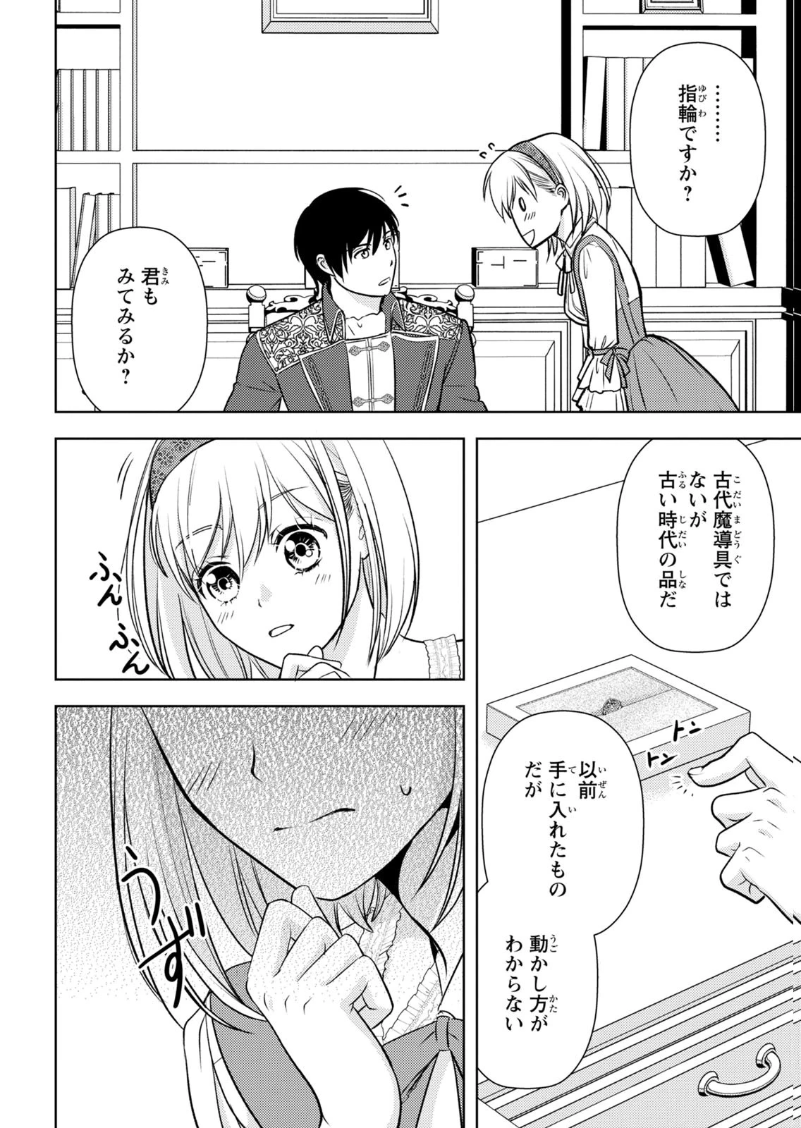 暴君な姉に捨てられたら、公爵閣下に拾われました 第12話 - 10