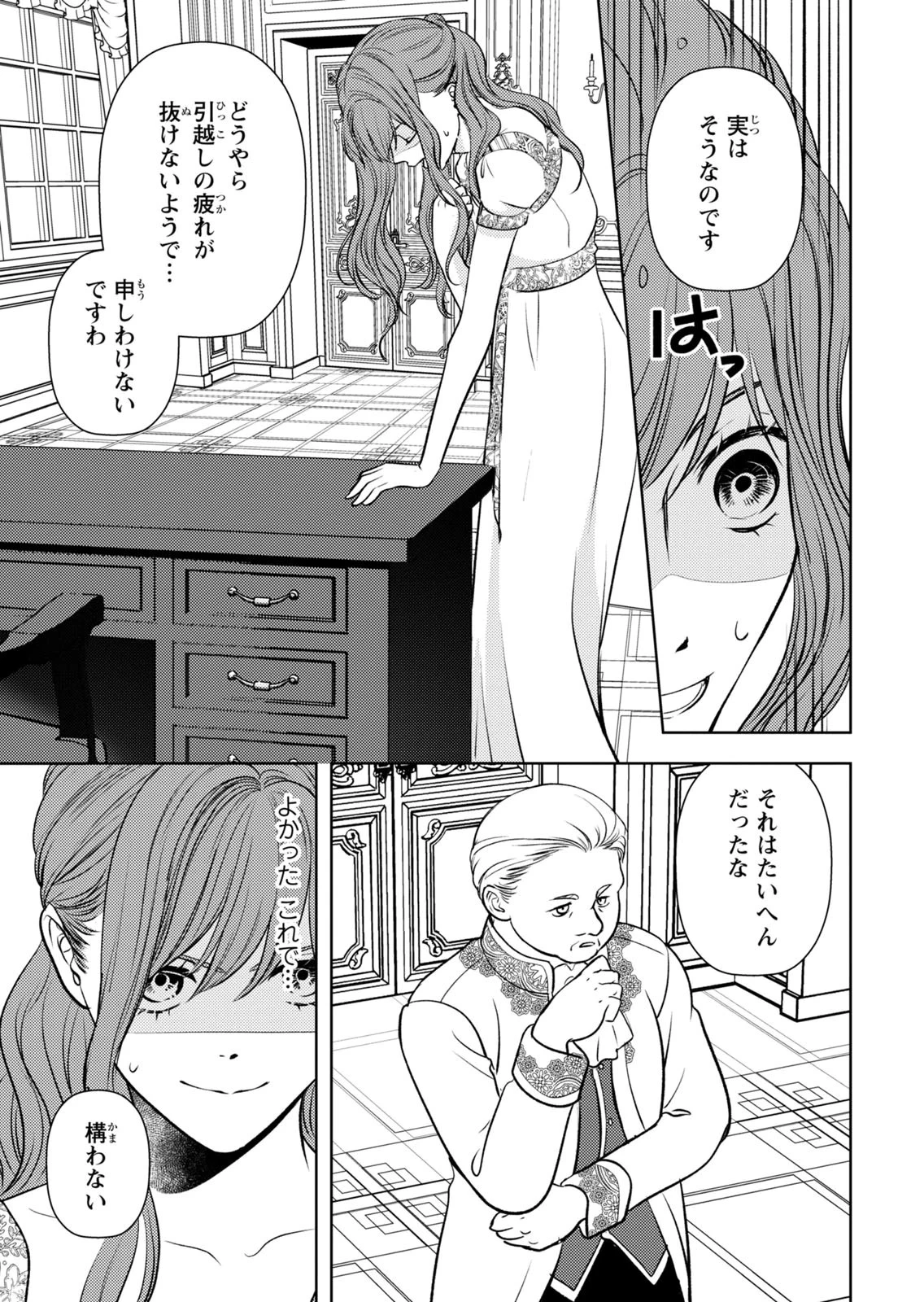 暴君な姉に捨てられたら、公爵閣下に拾われました 第11話 - 3