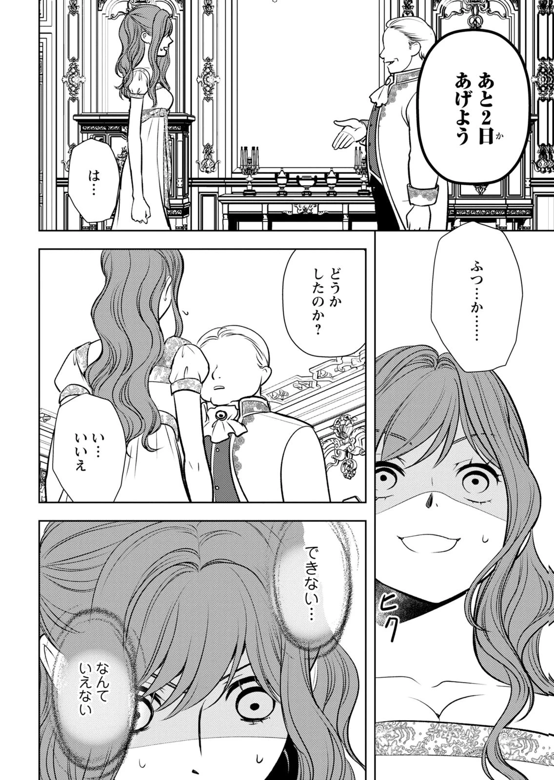 暴君な姉に捨てられたら、公爵閣下に拾われました 第11話 - 4