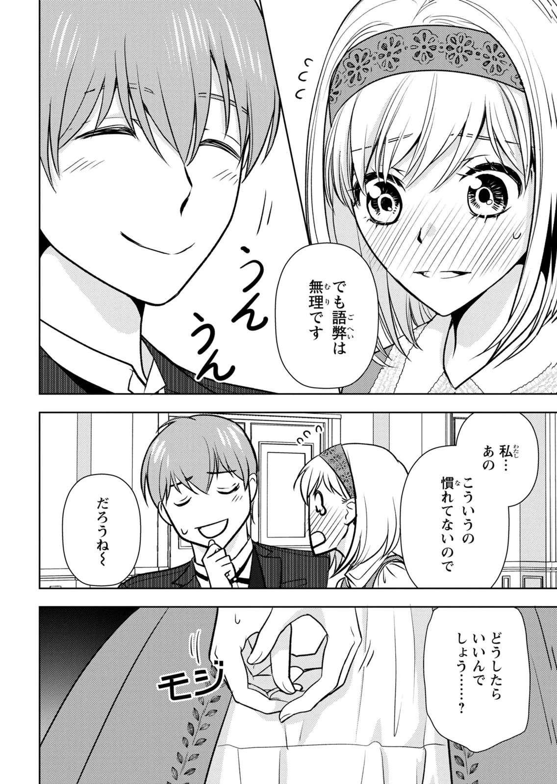 暴君な姉に捨てられたら、公爵閣下に拾われました 第12話 - 20