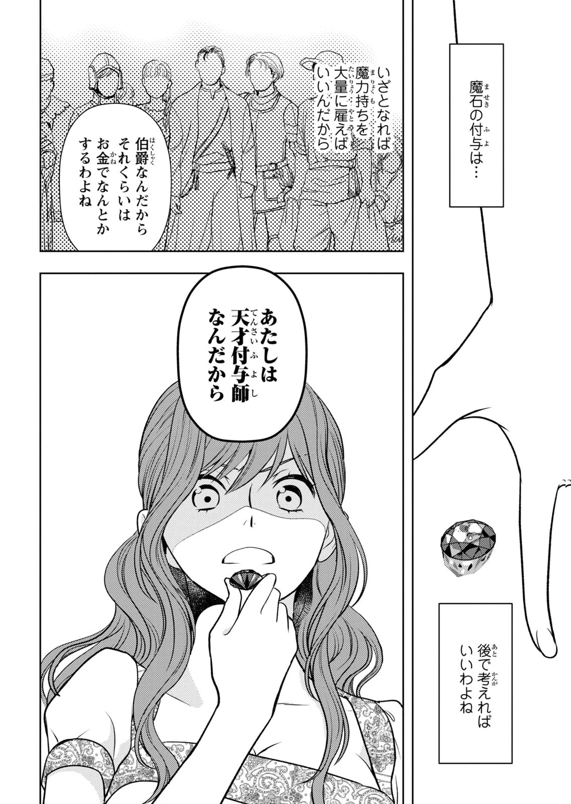 暴君な姉に捨てられたら、公爵閣下に拾われました 第11話 - 8