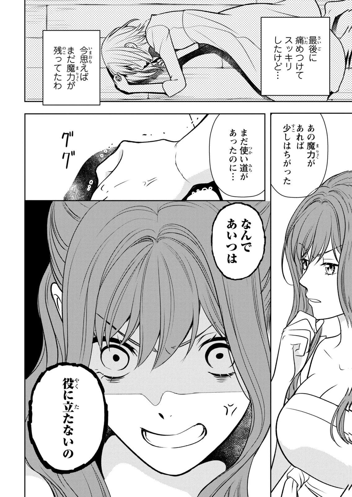 暴君な姉に捨てられたら、公爵閣下に拾われました 第11話 - 10