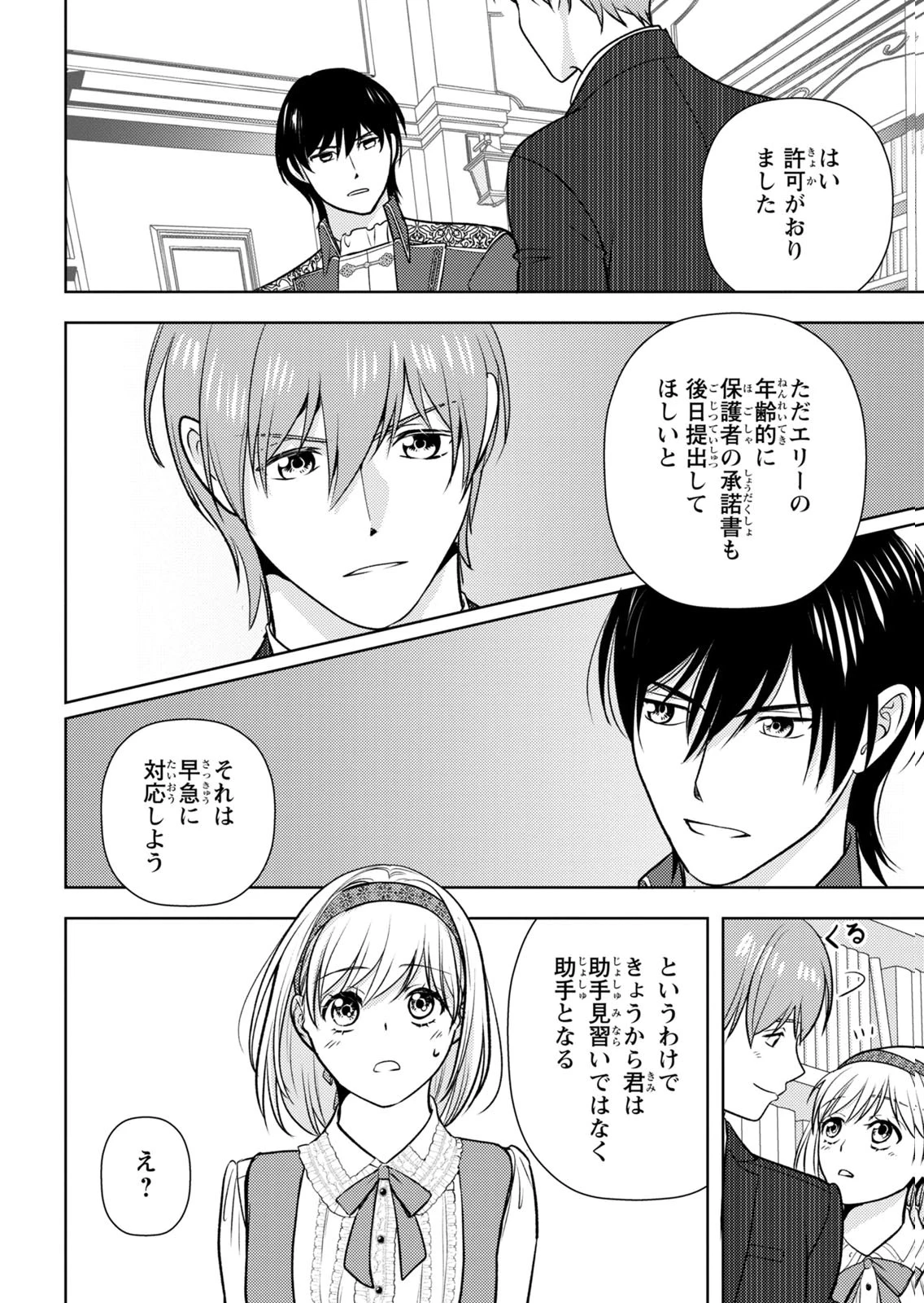 暴君な姉に捨てられたら、公爵閣下に拾われました 第12話 - 24