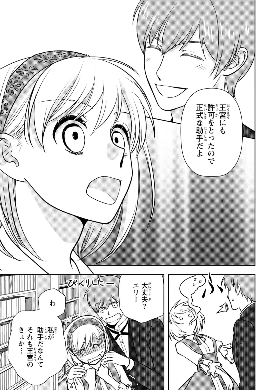 暴君な姉に捨てられたら、公爵閣下に拾われました 第12話 - 25