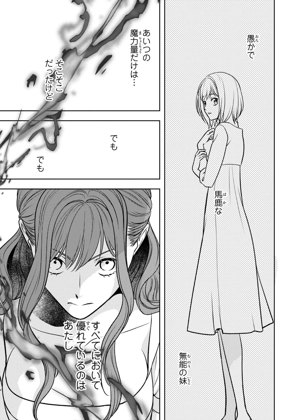 暴君な姉に捨てられたら、公爵閣下に拾われました 第11話 - 11