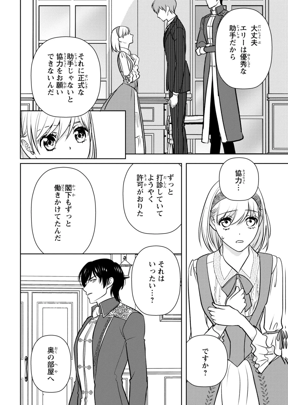 暴君な姉に捨てられたら、公爵閣下に拾われました 第12話 - 26