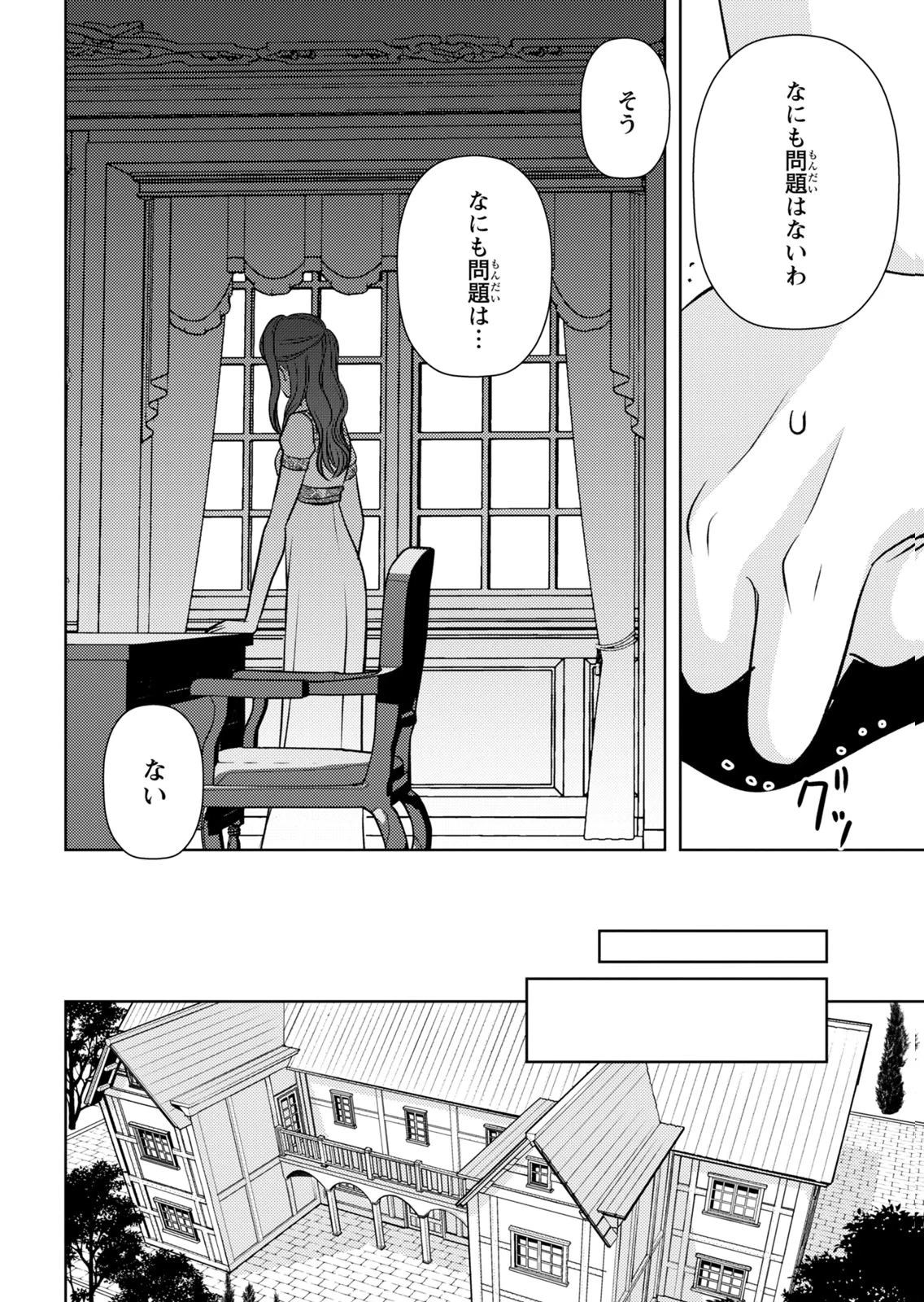 暴君な姉に捨てられたら、公爵閣下に拾われました 第11話 - 12