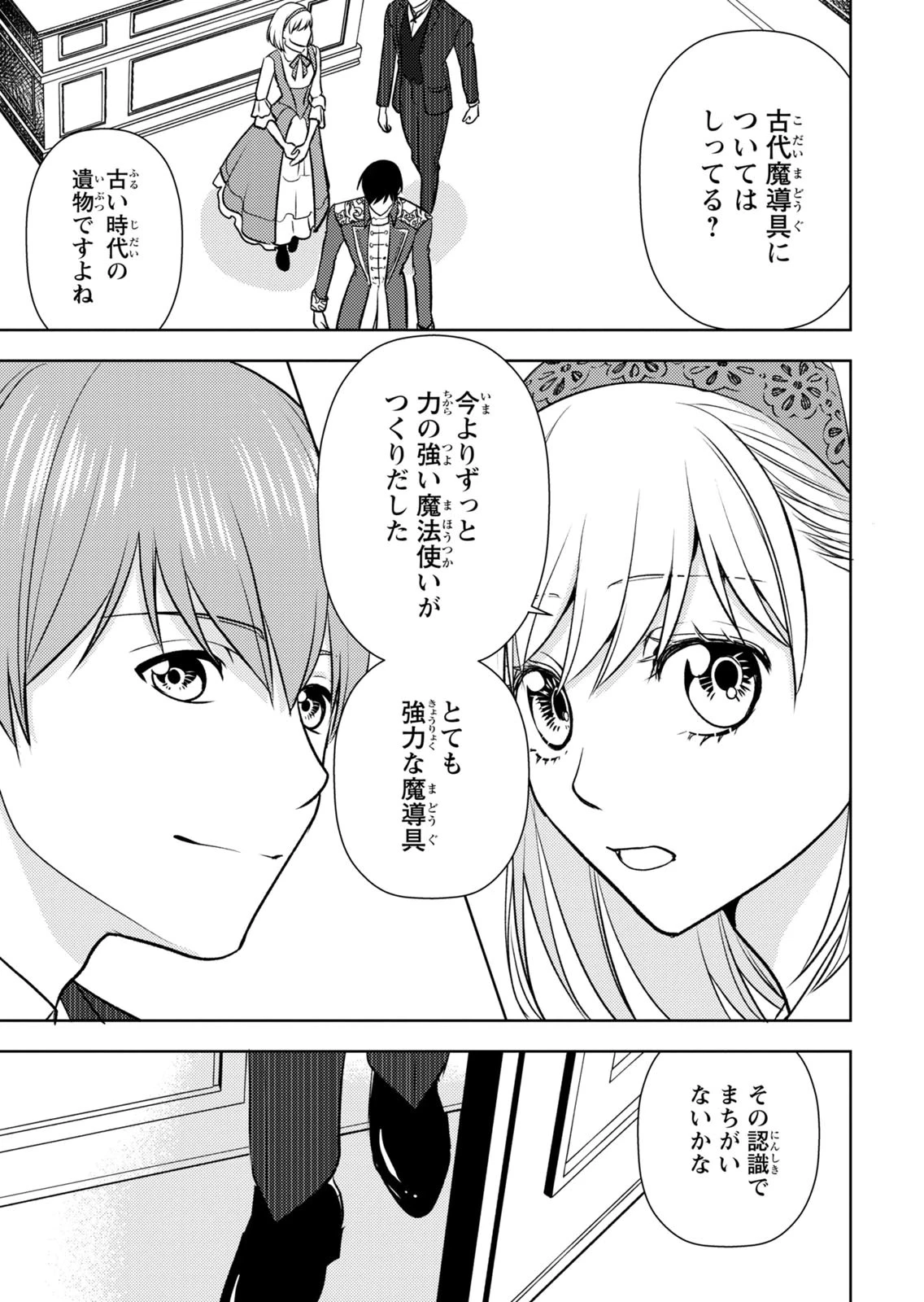 暴君な姉に捨てられたら、公爵閣下に拾われました 第12話 - 27