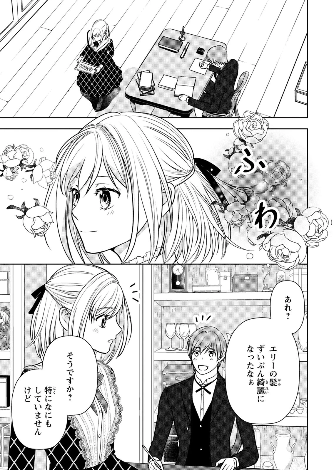 暴君な姉に捨てられたら、公爵閣下に拾われました 第11話 - 13