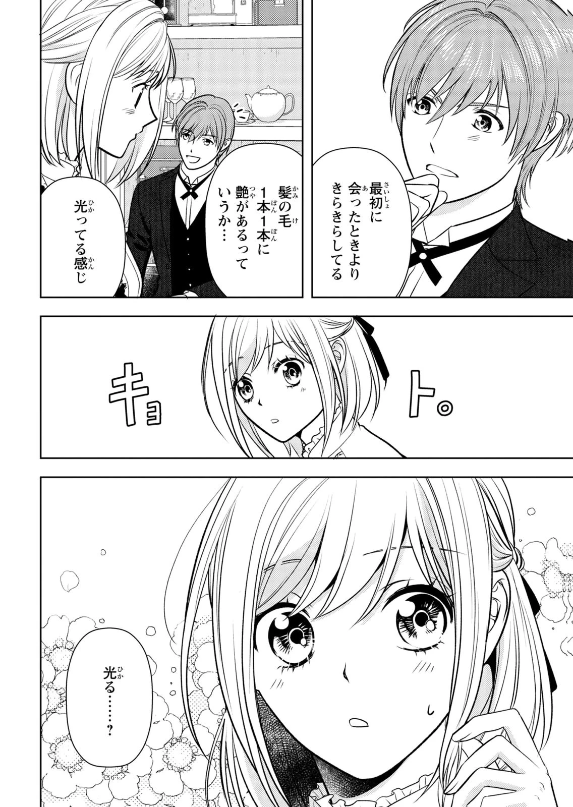 暴君な姉に捨てられたら、公爵閣下に拾われました 第11話 - 14