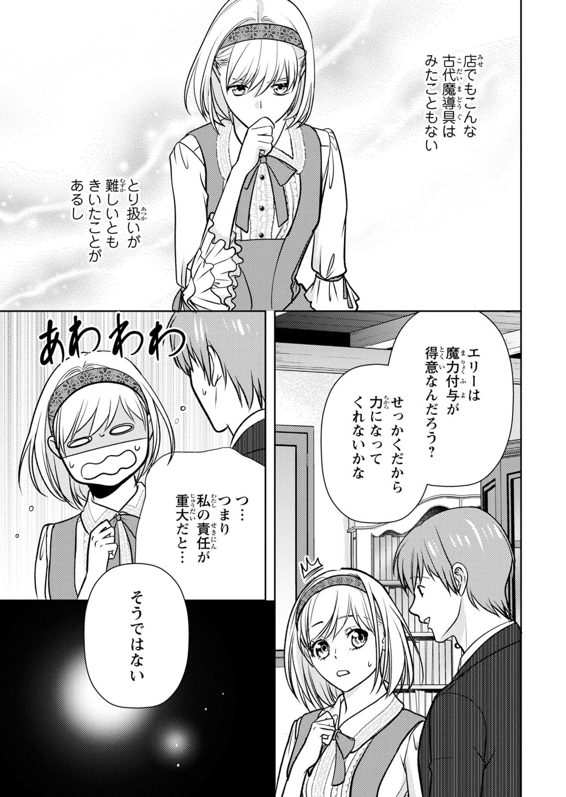 暴君な姉に捨てられたら、公爵閣下に拾われました 第12話 - 31