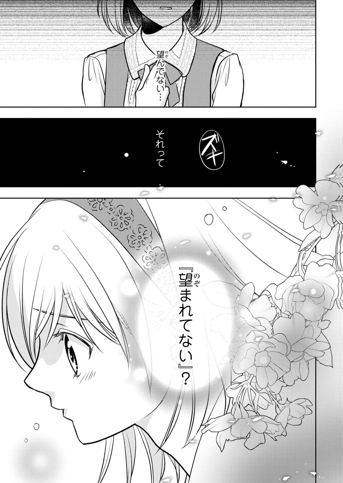 暴君な姉に捨てられたら、公爵閣下に拾われました 第12話 - 33