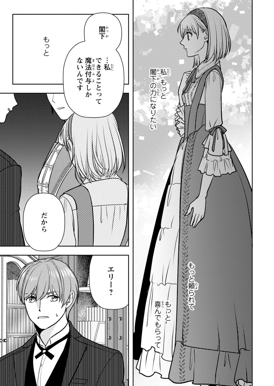 暴君な姉に捨てられたら、公爵閣下に拾われました 第12話 - 35
