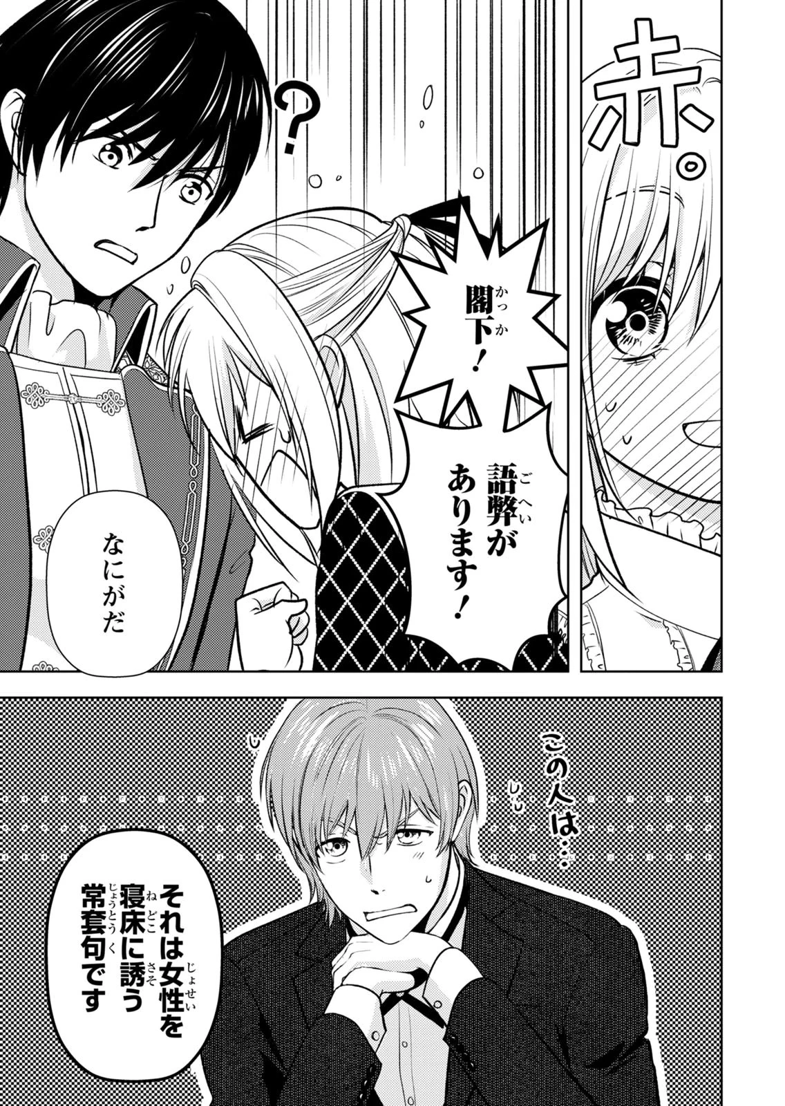 暴君な姉に捨てられたら、公爵閣下に拾われました 第11話 - 25