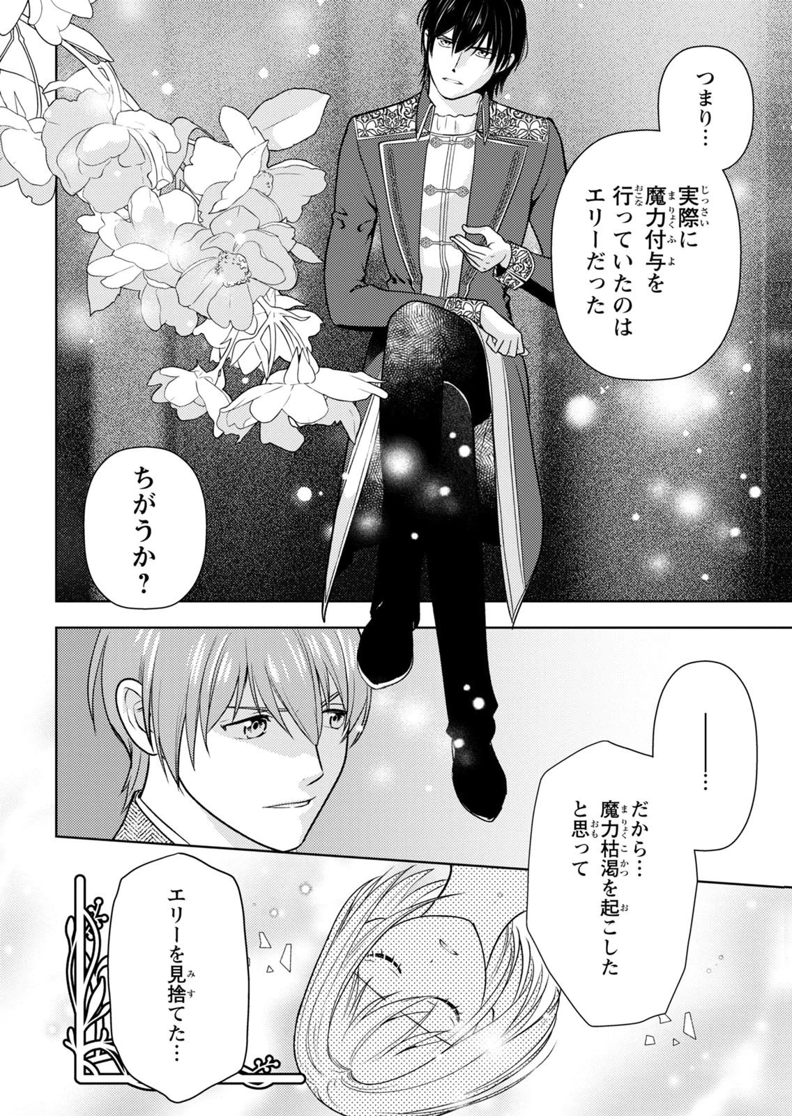 暴君な姉に捨てられたら、公爵閣下に拾われました 第10話 - 2