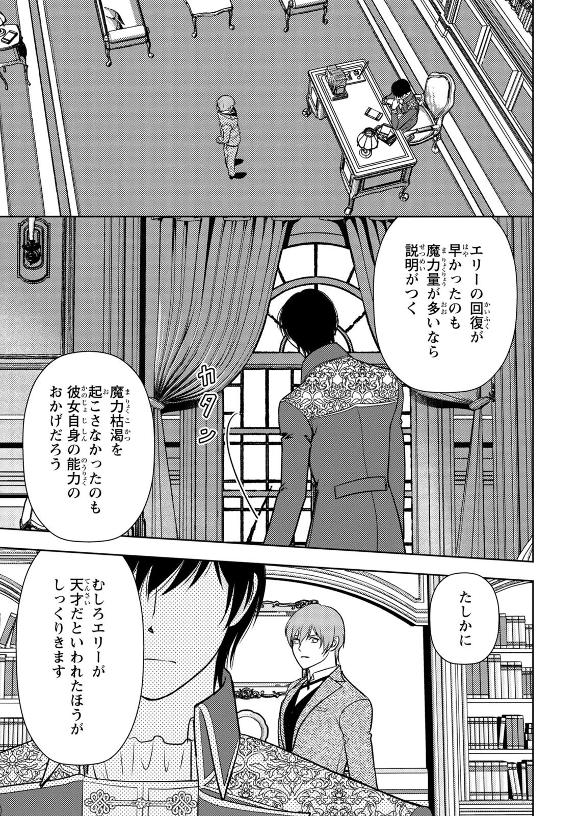 暴君な姉に捨てられたら、公爵閣下に拾われました 第10話 - 3