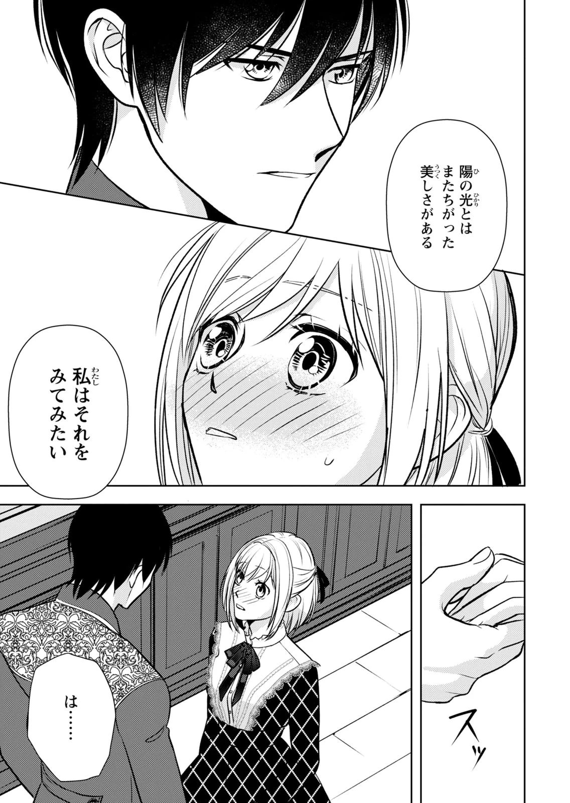 暴君な姉に捨てられたら、公爵閣下に拾われました 第11話 - 27