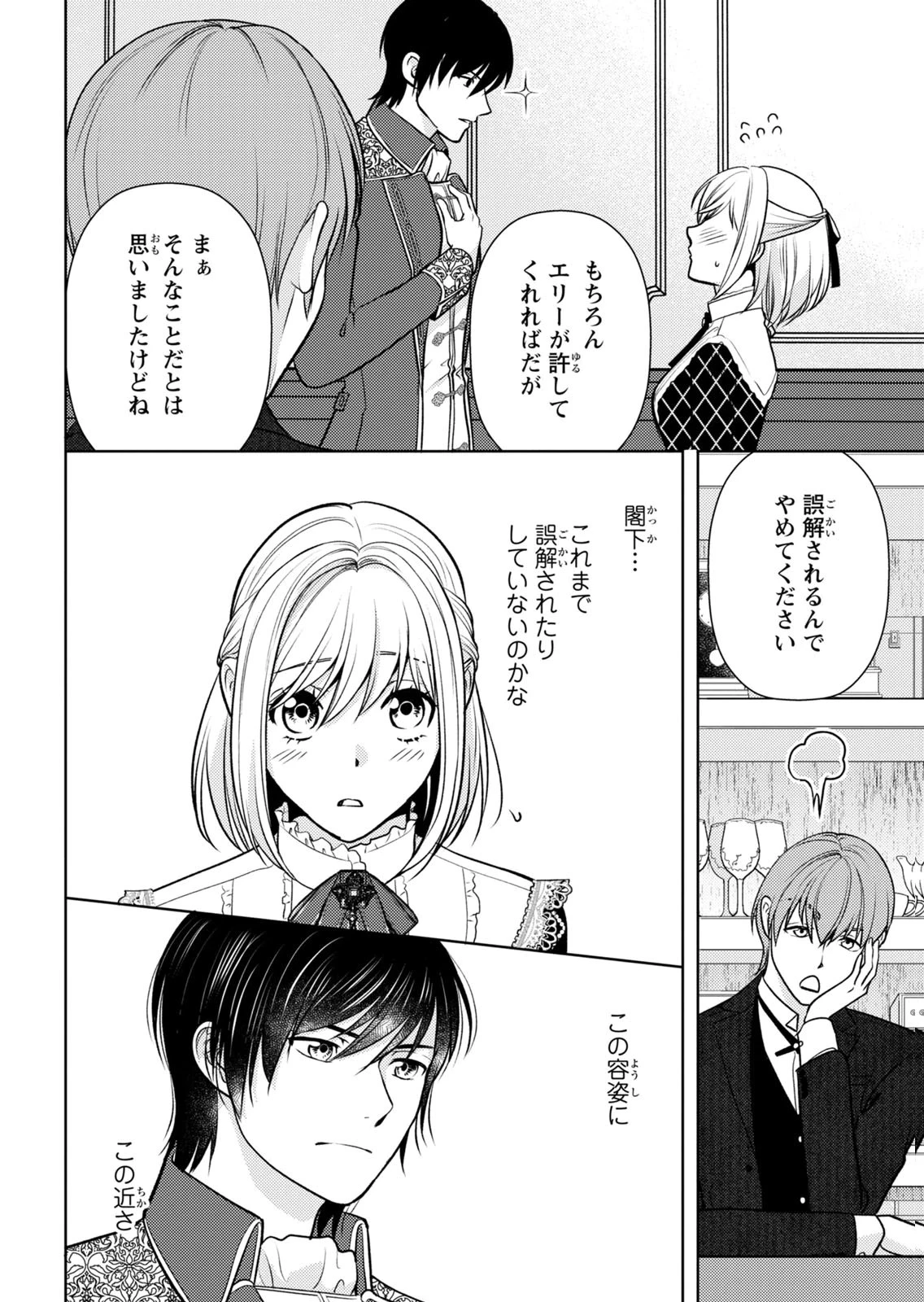 暴君な姉に捨てられたら、公爵閣下に拾われました 第11話 - 28