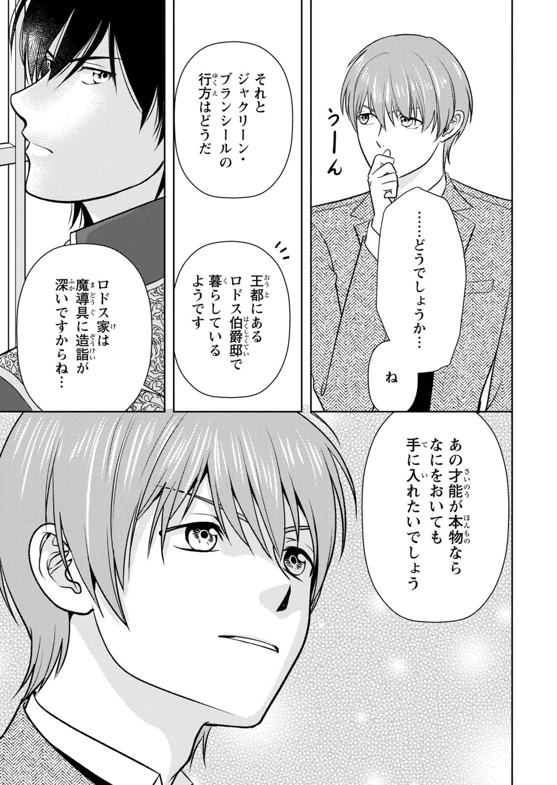 暴君な姉に捨てられたら、公爵閣下に拾われました 第10話 - 5