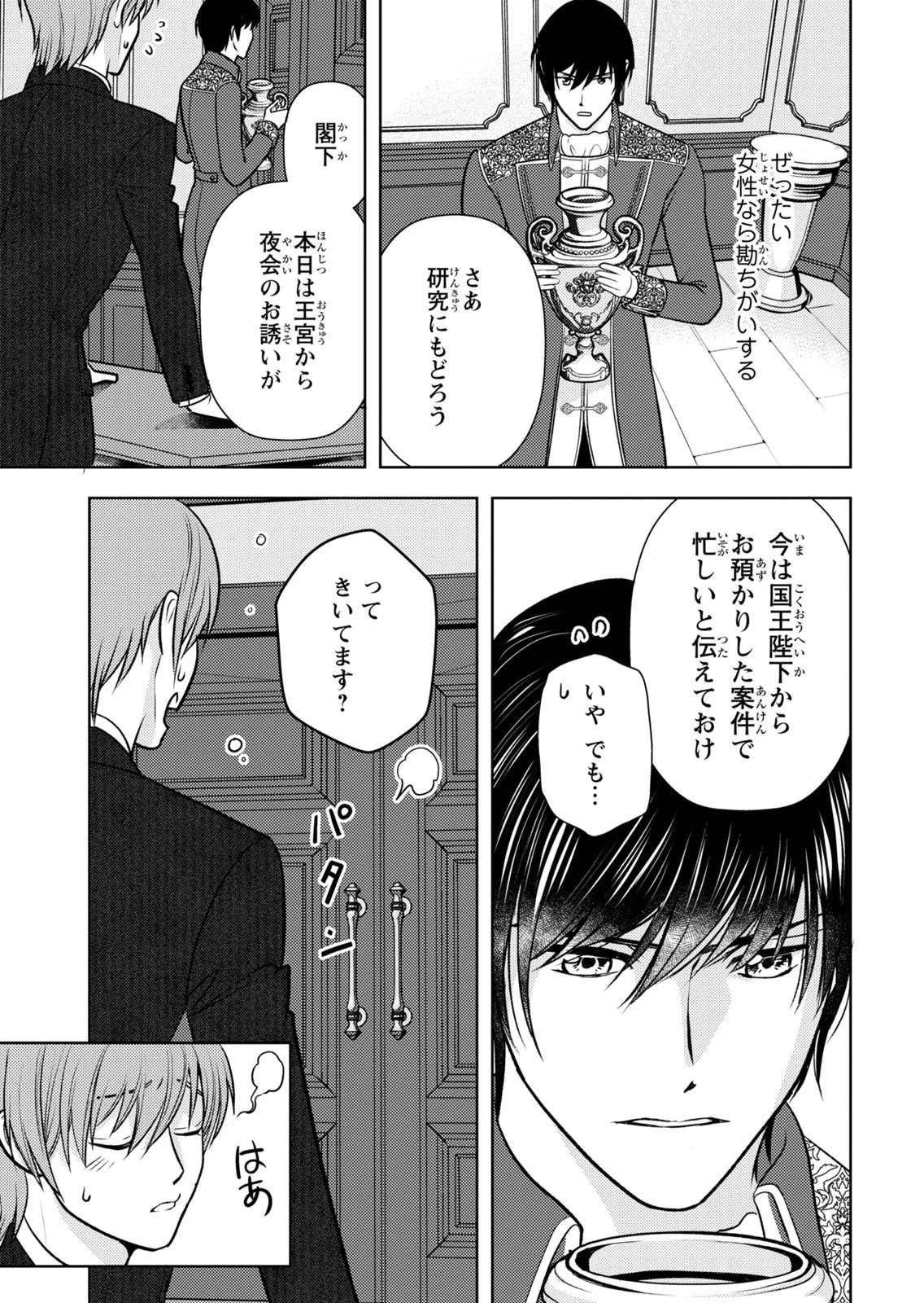 暴君な姉に捨てられたら、公爵閣下に拾われました 第11話 - 29