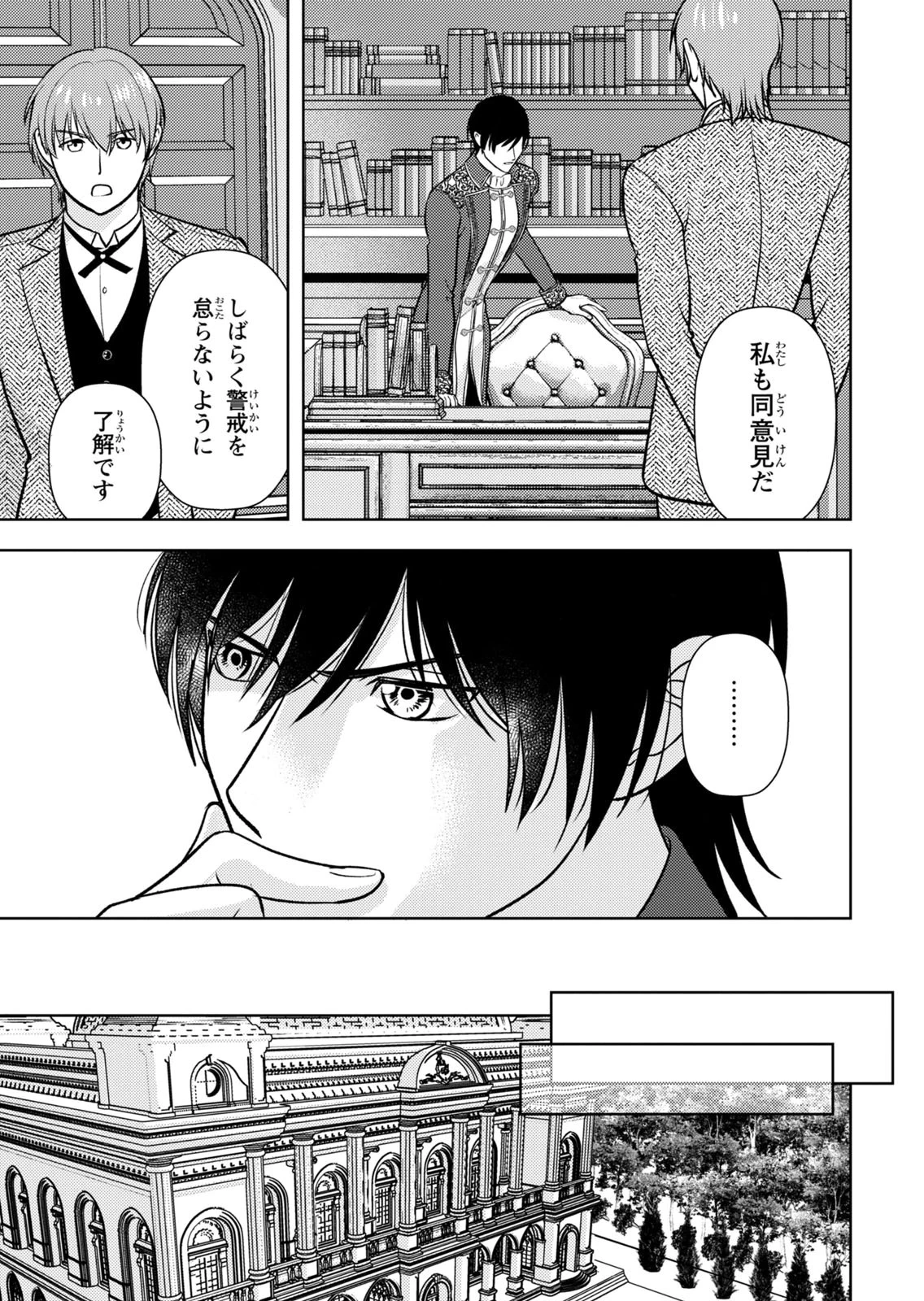 暴君な姉に捨てられたら、公爵閣下に拾われました 第10話 - 7