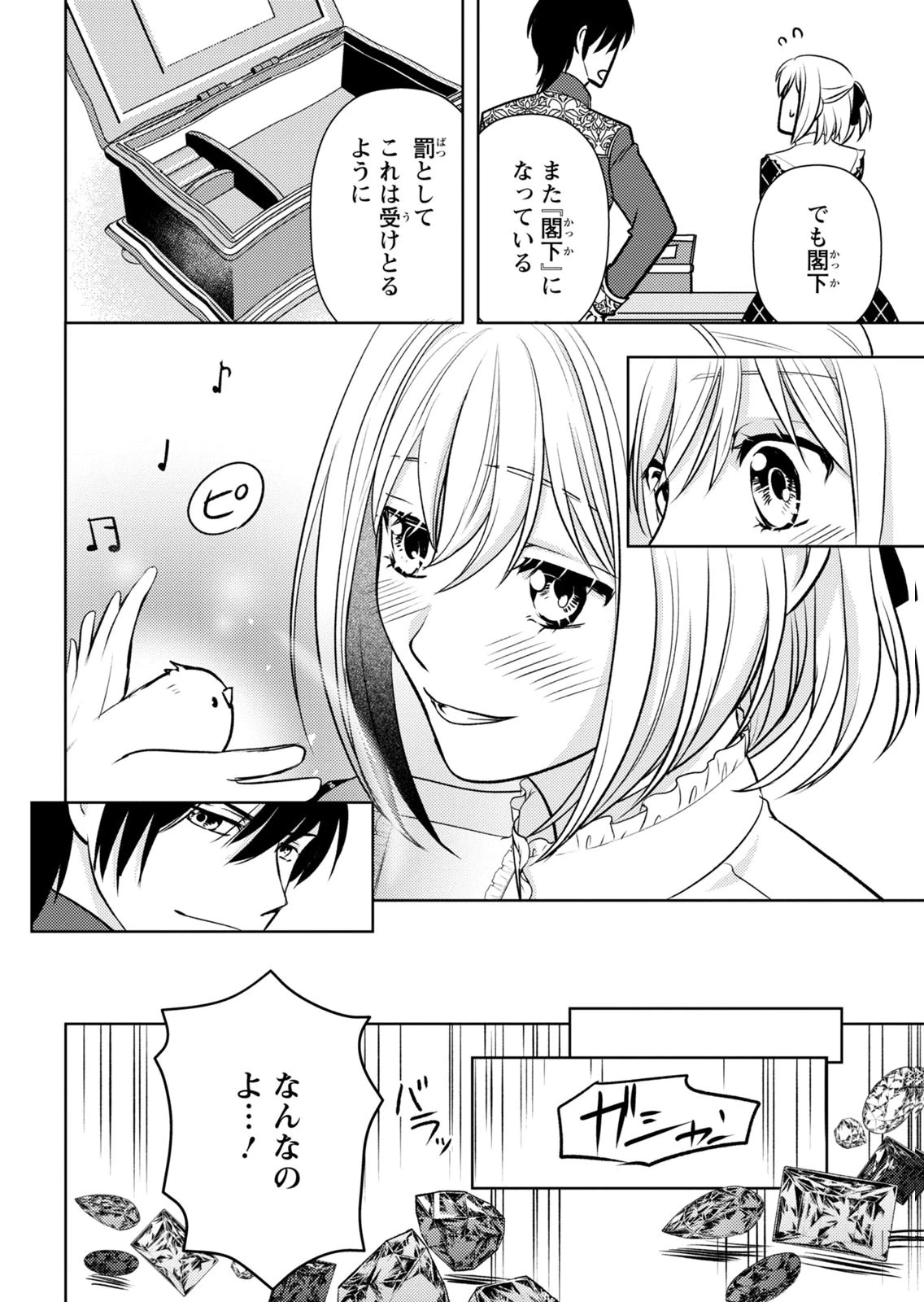 暴君な姉に捨てられたら、公爵閣下に拾われました 第11話 - 32