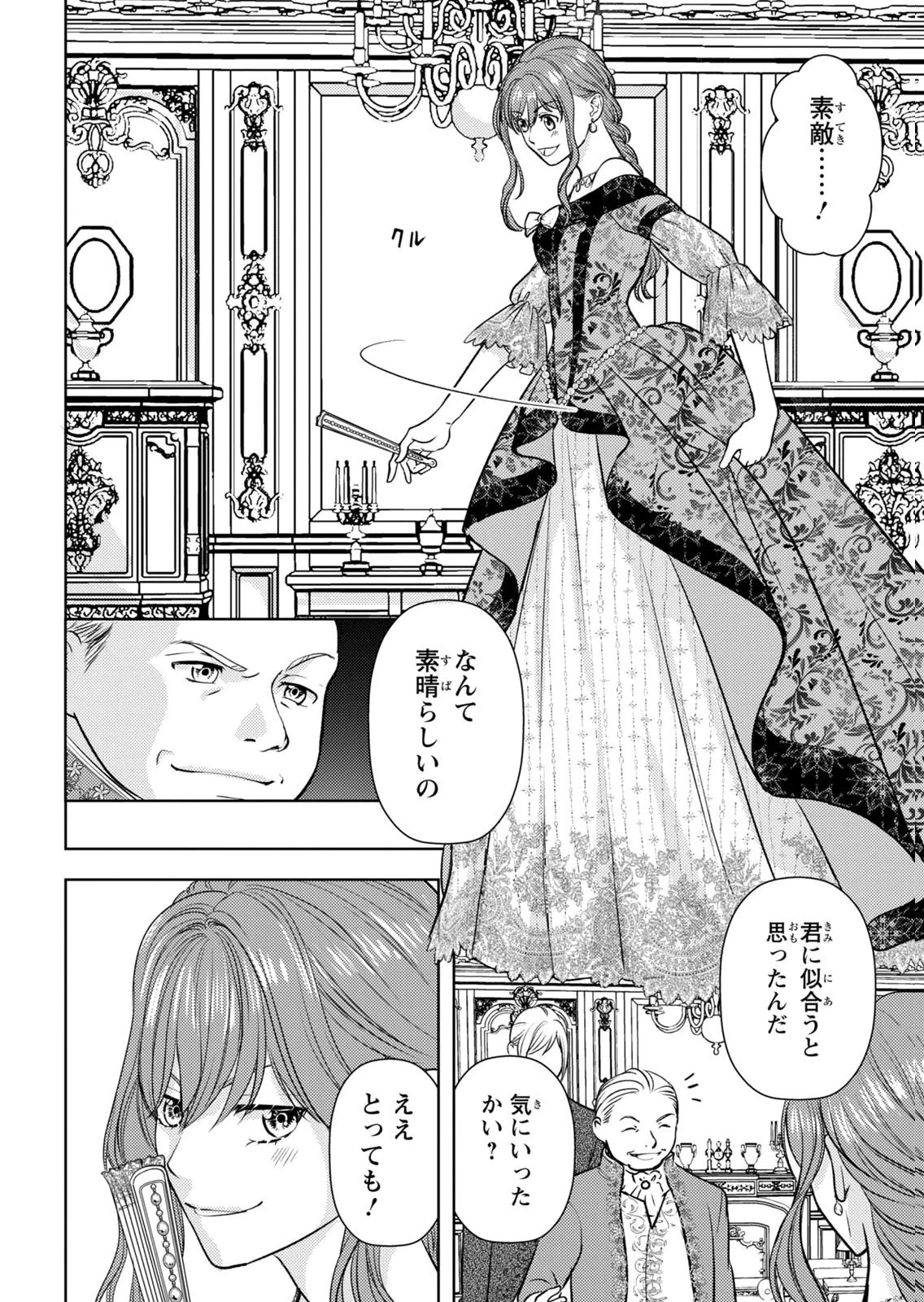 暴君な姉に捨てられたら、公爵閣下に拾われました 第10話 - 8