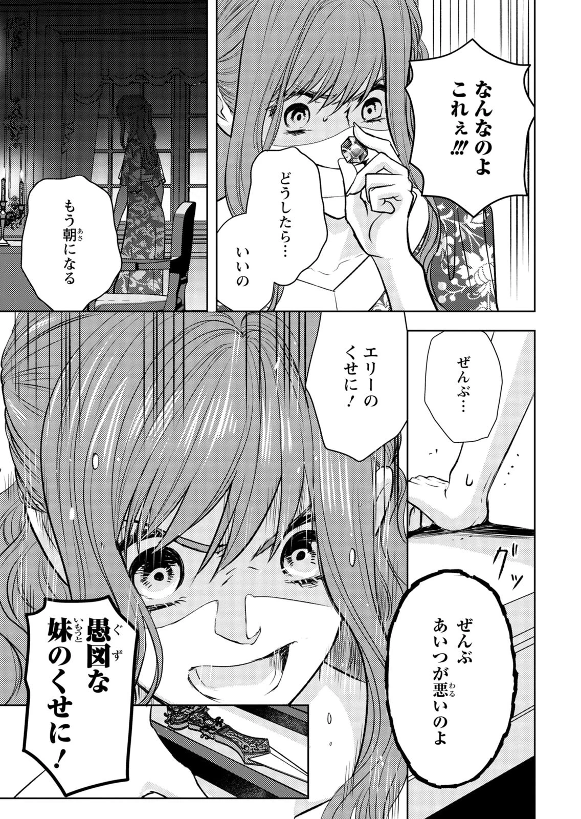 暴君な姉に捨てられたら、公爵閣下に拾われました 第11話 - 33
