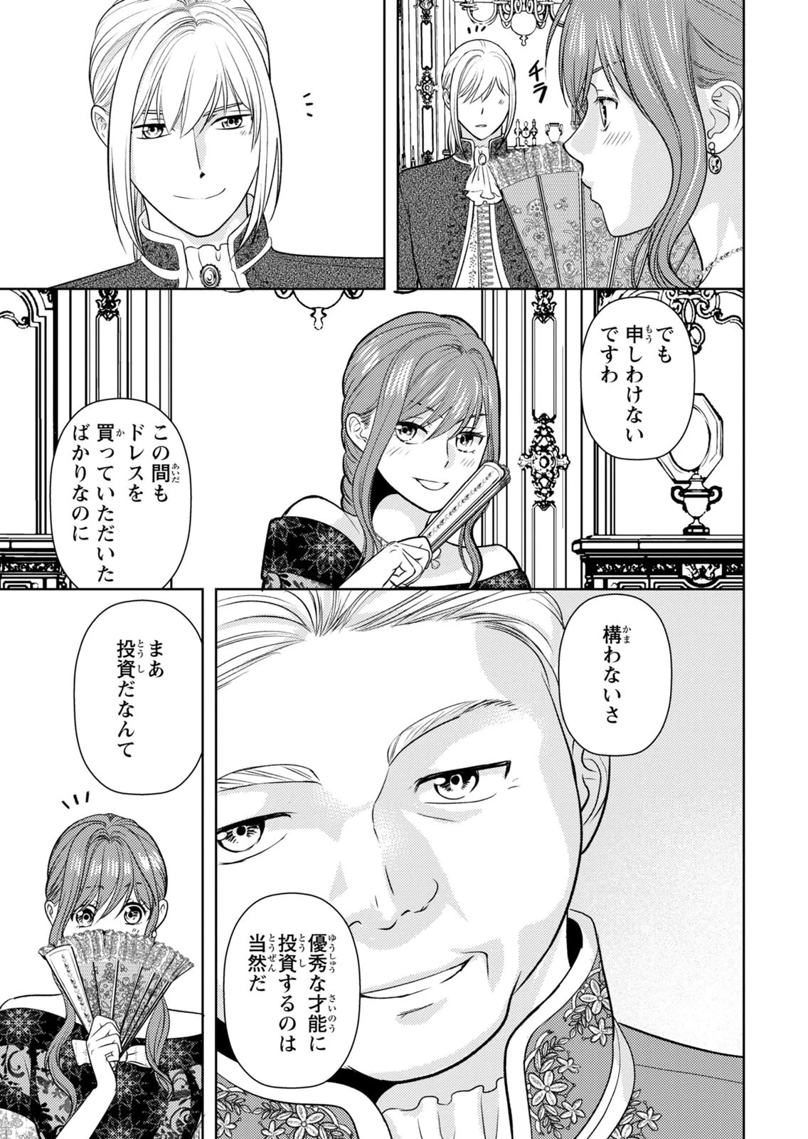 暴君な姉に捨てられたら、公爵閣下に拾われました 第10話 - 9