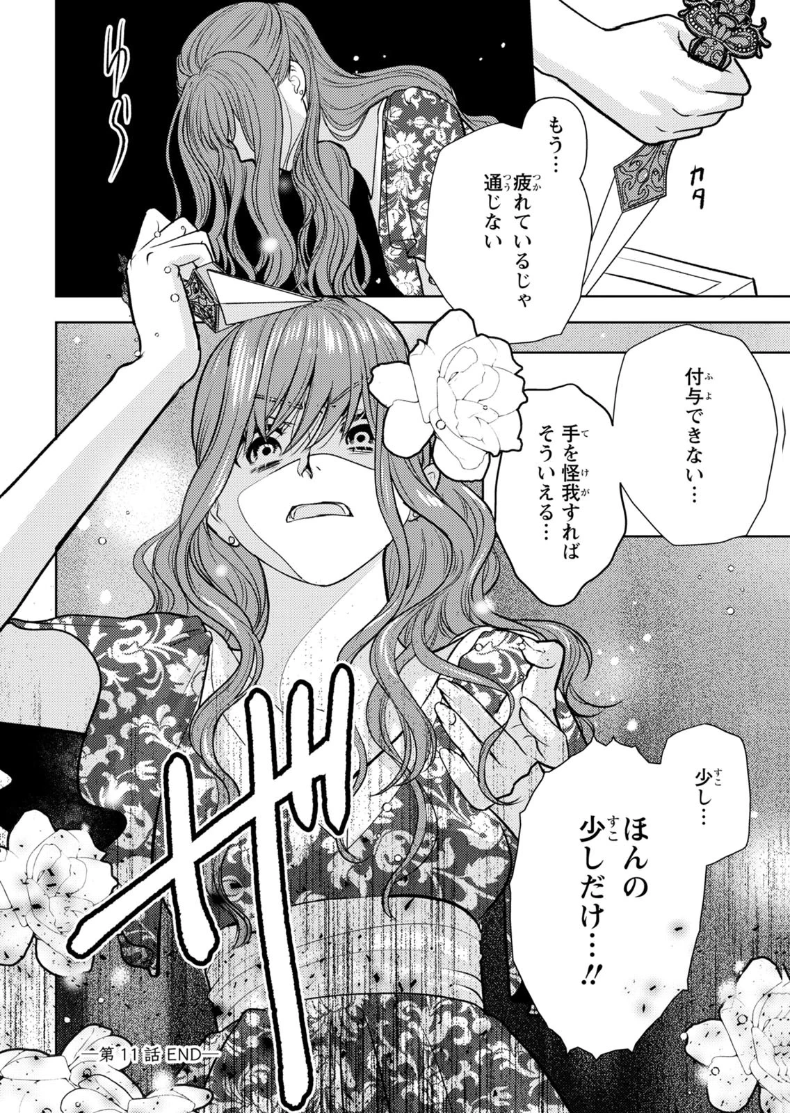 暴君な姉に捨てられたら、公爵閣下に拾われました 第11話 - 34