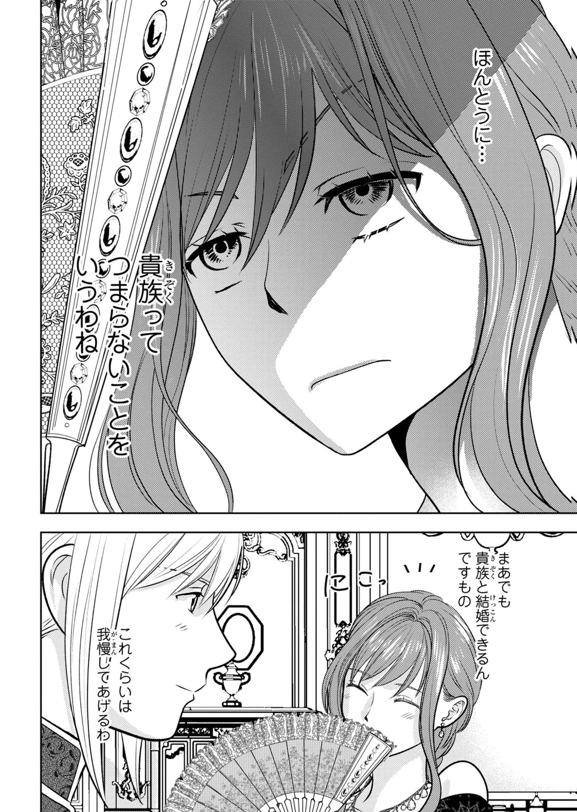 暴君な姉に捨てられたら、公爵閣下に拾われました 第10話 - 10