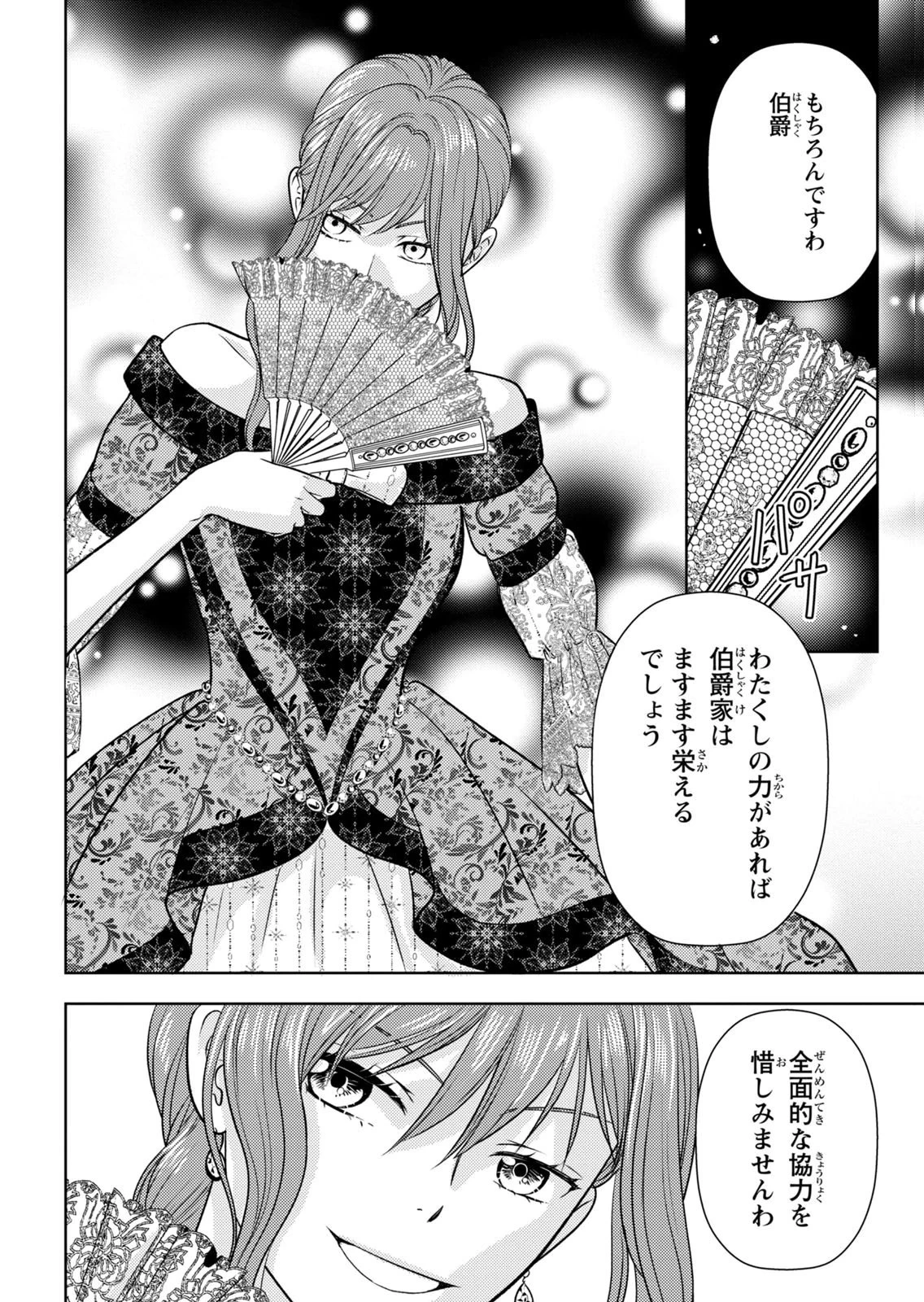 暴君な姉に捨てられたら、公爵閣下に拾われました 第10話 - 12