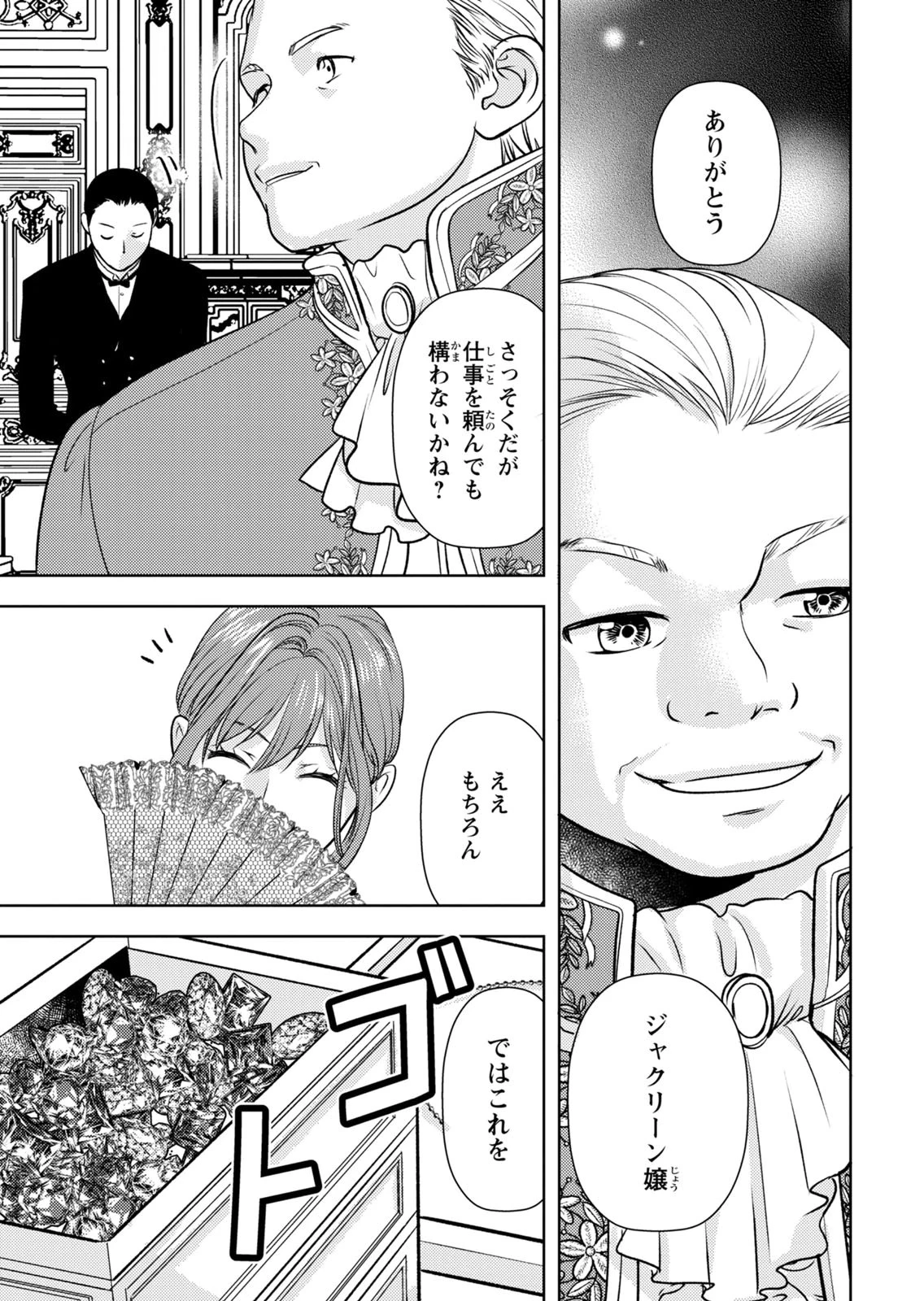 暴君な姉に捨てられたら、公爵閣下に拾われました 第10話 - 13