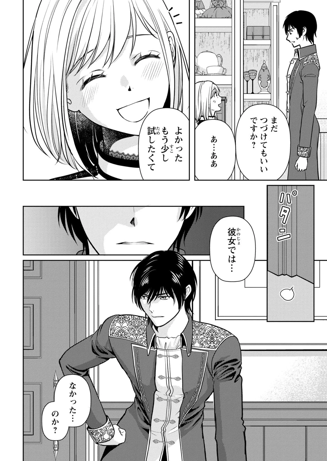 暴君な姉に捨てられたら、公爵閣下に拾われました 第9話 - 4